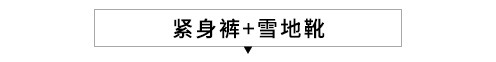 雪地靴怎么挑選和搭配 滿(mǎn)滿(mǎn)的知識(shí)點(diǎn)