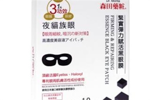 森田保濕眼膜好用嗎？眼膜不一定要買貴的