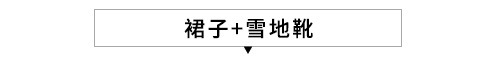 雪地靴怎么挑選和搭配 滿(mǎn)滿(mǎn)的知識(shí)點(diǎn)