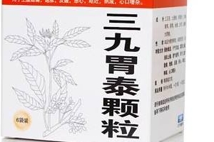 三九胃泰保護胃粘膜嗎？有一定修復(fù)作用