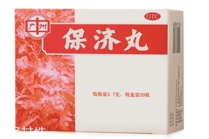 保濟丸飯前吃還是飯后吃？飯后藥效更佳