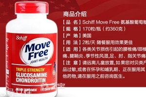 move free維骨力說明書 move free維骨力吃了好