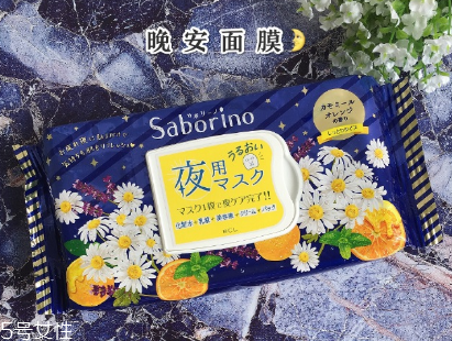 saborino晚安面膜要不要洗臉 主打60秒代替夜間護(hù)膚