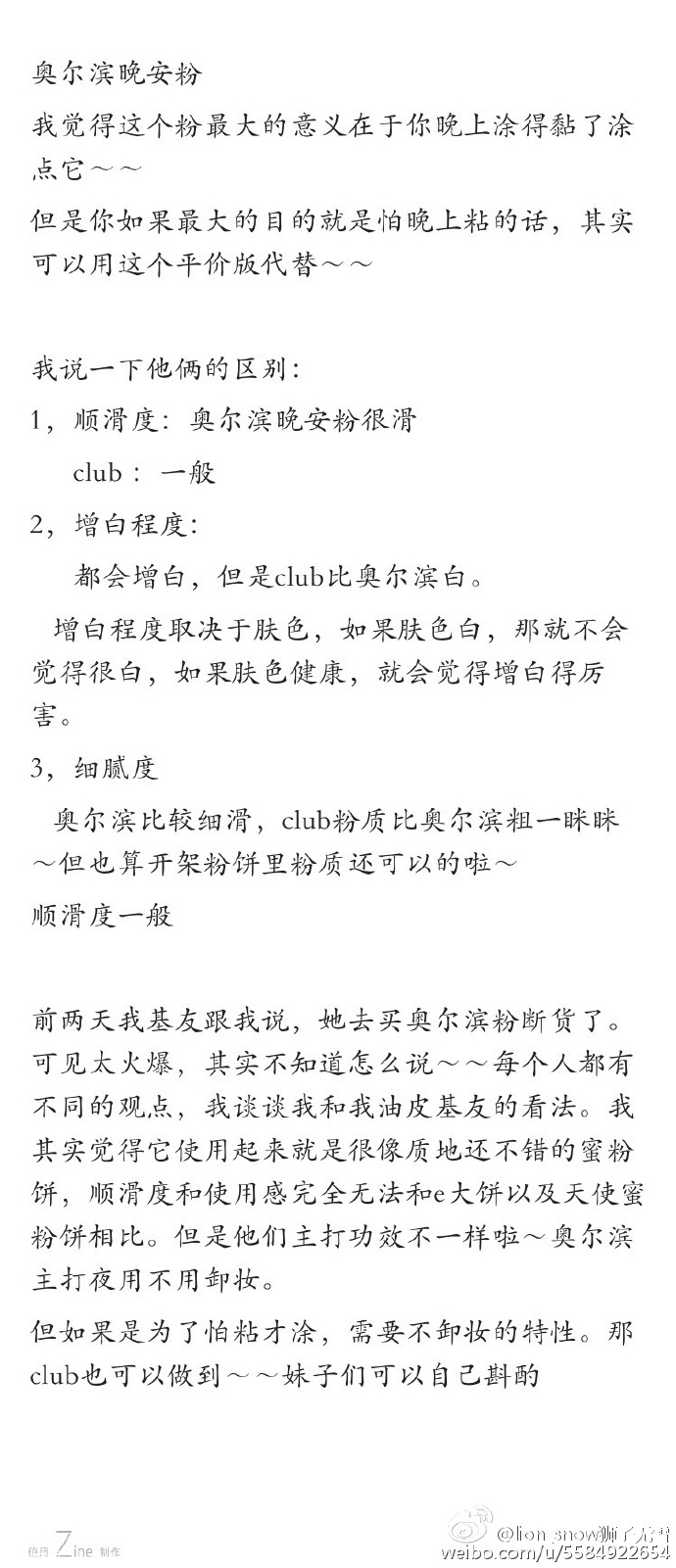 club晚安粉和奧爾濱哪個好對比 一分價錢一分貨