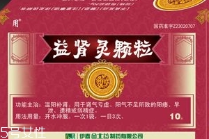 益腎靈顆粒多少錢一盒？不到20元