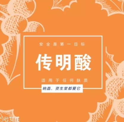 傳明酸和煙酰胺哪個好？可以一起用嗎