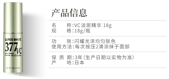 377美白精華的功效和副作用