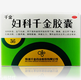 婦科千金片多久一療程？3盒一療程