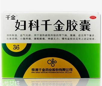 婦科千金片多大年齡吃？沒有具體年齡限制