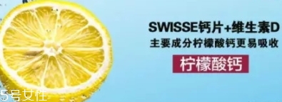 swisse檸檬酸鈣怎么吃？孫儷娘娘推薦的鈣片