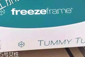 freezeframe tummy tuck瘦身緊腹霜效果好嗎？