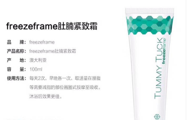 freezeframe tummy tuck瘦身緊腹霜效果好嗎？