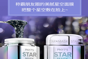 pny7s星空面膜怎么用？把星空敷臉上