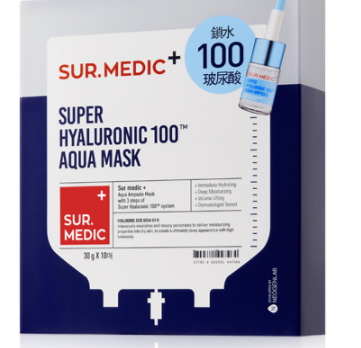 sur medic玻尿酸100面膜多少錢？sur medic面膜一盒多少片