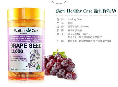 healthycare葡萄籽好嗎？