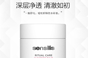 sensilis卸妝膏怎么樣？sensilis卸妝膏致痘嗎