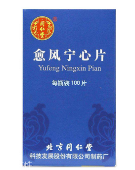 愈風(fēng)寧心片能長期吃嗎？愈風(fēng)寧心片長期吃好嗎？