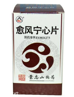 愈風(fēng)寧心片能長期吃嗎？愈風(fēng)寧心片長期吃好嗎？