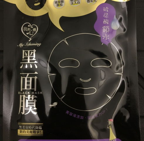 我的心機(jī)面膜多少錢？我的心機(jī)面膜香港價(jià)格