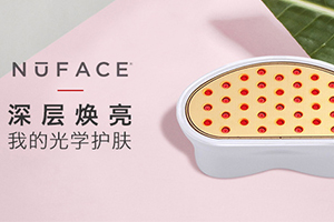 nuface紅光頭怎么用？nuface紅光嫩膚頭按摩位置