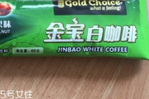 白咖啡是哪個(gè)國家特產(chǎn)？白咖啡買哪里的好？