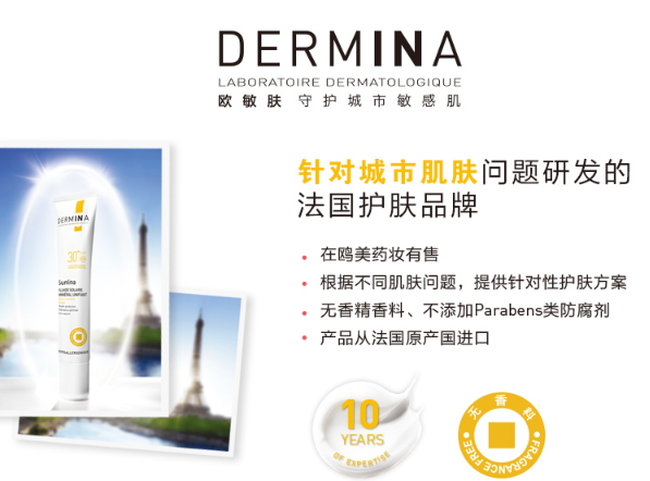 dermina歐敏膚在法國什么檔次？