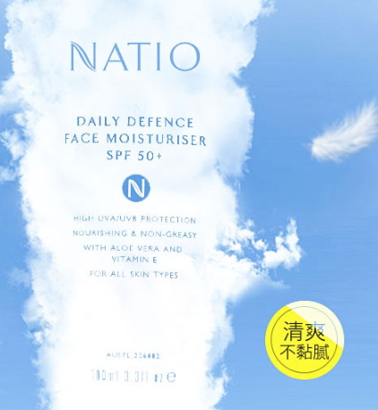 natio防曬霜怎么樣？natio防曬霜油不油