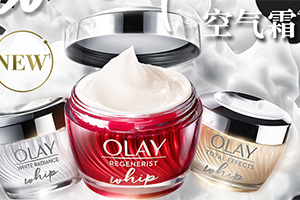 olay空氣霜怎么樣？olay空氣霜搓泥嗎？