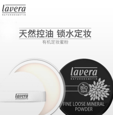 lavera拉薇是什么牌子？lavera拉薇什么檔次