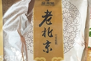 溢涌堂老北京足貼價(jià)錢 溢涌堂老北京足貼多少錢？