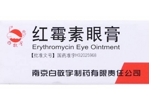 紅霉素眼膏怎么用？紅霉素眼膏使用方法