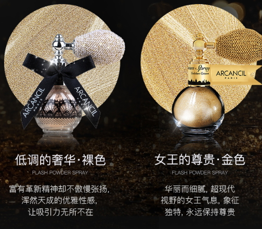 arcancil艾呵蘇閃粉噴霧怎么樣？arcancil閃粉噴霧哪款好