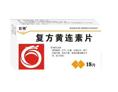 黃連素片能降脂嗎？黃連素片有降脂效果嗎？