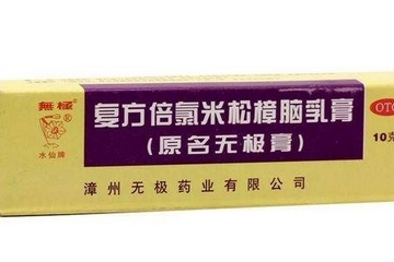 無極膏有激素嗎？無極膏是激素藥嗎？