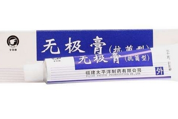 無極膏又叫什么？無極膏的全名