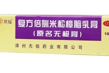 無極膏孕婦可以用嗎？孕婦可以用無極膏嗎？