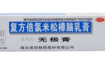 無極膏寶寶可以用嗎？寶寶可以用無極膏嗎？