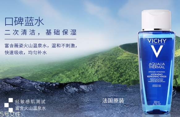 薇姿藍(lán)水怎么樣？薇姿藍(lán)水適合什么膚質(zhì)