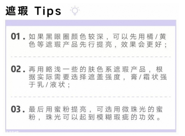 黑眼圈怎么遮瑕小竅門(mén) 底子不夠遮瑕來(lái)救