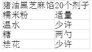 做湯圓用什么糯米粉好 不同的湯圓做法