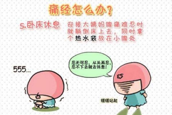 月經(jīng)痛吃止痛藥很傷身？