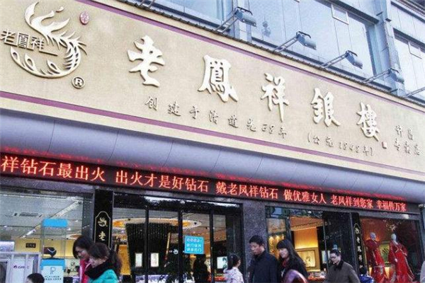 老鳳祥是全國連鎖店嗎 老鳳祥是國企嗎