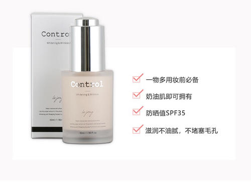 control妝前乳好用嗎 control妝前乳是哪個國家的