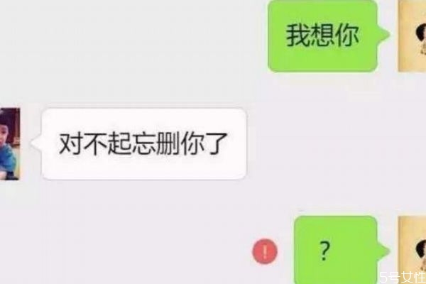 為什么分手后男生不刪你的微信 不刪微信是還愛你嗎