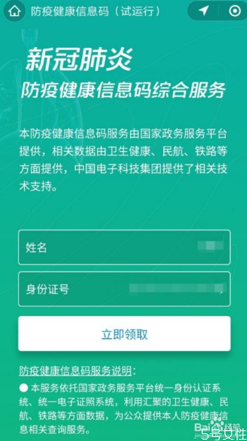 健康碼在微信哪里 微信健康碼怎么申請