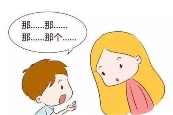 口吃怎么治療 口吃需要看醫(yī)生嗎