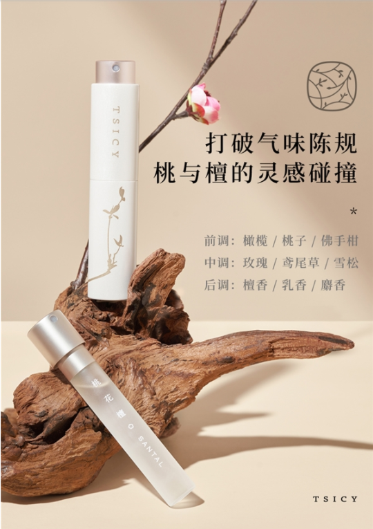 棲溪TSICY聯(lián)手國(guó)際香精巨頭Givaudan 再推驚艷新香桃花檀