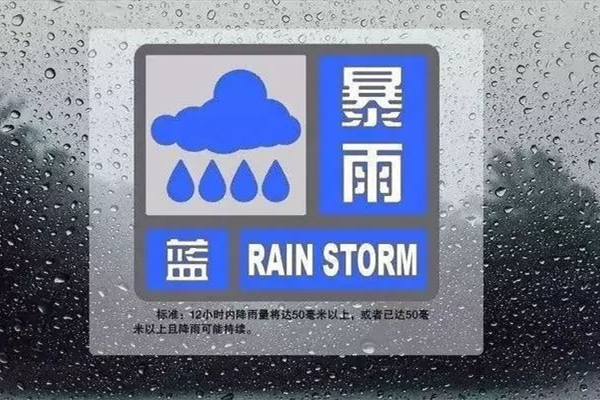 暴雨自救指南 暴雨有幾級預(yù)警