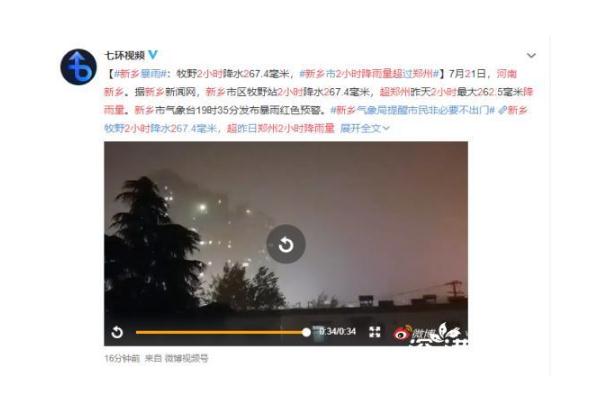 新鄉(xiāng)2小時降雨量超過鄭州 暴雨預警顏色等級