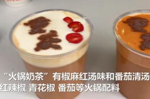 喝奶茶對身體的危害有哪些 重慶商家推出火鍋奶茶